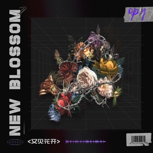 又见花开/New Blossom