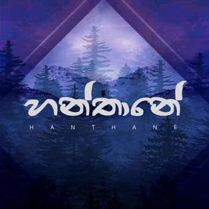 Hanthane (feat. Sanjula himala)