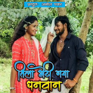 Tila Bheti Gaya Dhanwan