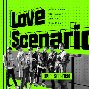 LOVE SCENARIO사랑을 했다