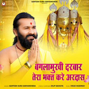 Baglamukhi Darbar Tera Bhakt Kare Ardas