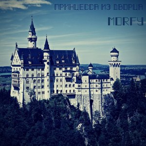 Принцесса из дворца