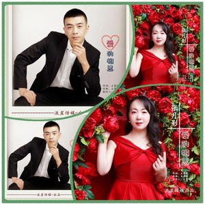 爱的相思 (对唱版)