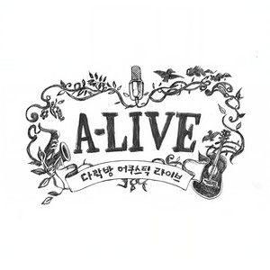 너의 뒤에서 (在你身后) (A-LIVE)