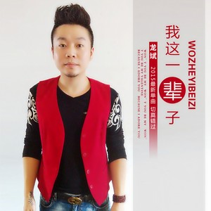 爱上你的季节 - 龙斌封面