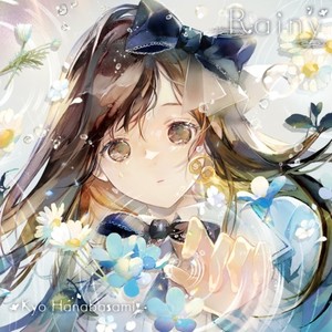 花鋏キョウ - Rainy