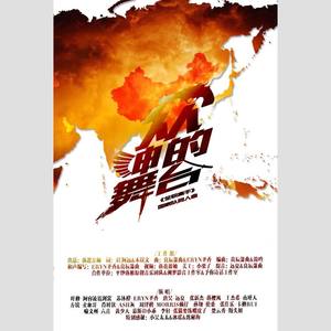 《众神的舞台》全职高手同人曲