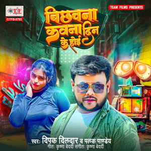 Bichhawana Kawana Din Ke Hoi