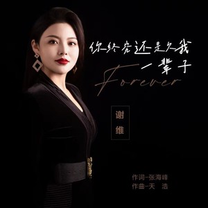 你终究还是欠我一辈子 (伴奏)