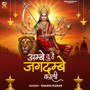 Ambe Tu Hai Jagdambe Kali