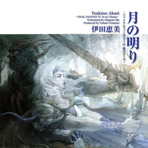 月の明り -ファイナルファンタジーIV 愛のテーマ-封面