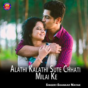 Alathi Kalathi Sute Chhati Milai Ke