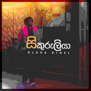 සිකුරුලියා