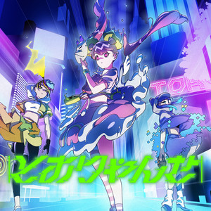 とおりゃんせ (请通过)