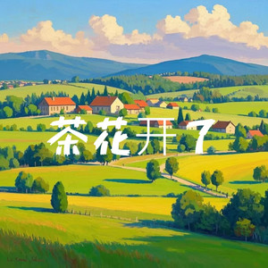 茶花开了-小雨不ok
