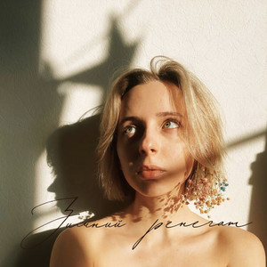 Зимний ренегат