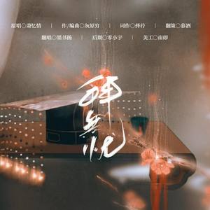 墨书扬 - 拜无忧
