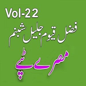 Shabnam, Vol. 22