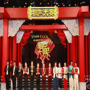 第二场 相声《爱情保卫战》-韩蕾 腾飞