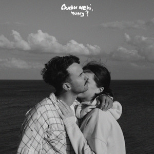 скажи мені, чому?