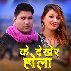 K DEKHERA HOLA