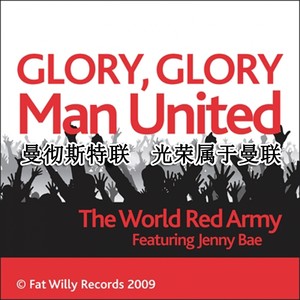 曼彻斯特连, 光荣属于曼联 (Glory Glory Man United)