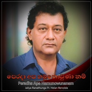 Perada Apa Hamunowunanam