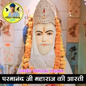 Parmanand ji maharaj ki aarti