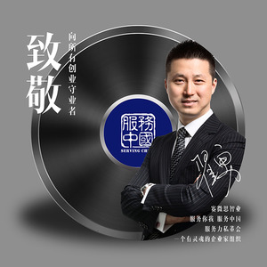 服务中国