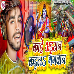 Kahe Aaisan Kaila Bhagwan