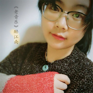 醉江南 - 老音乐
