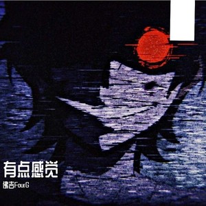 有点感觉FREESTYLE