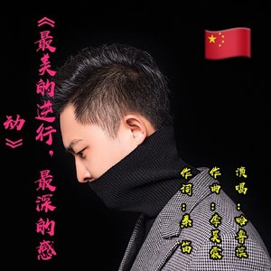 最美的逆行,最深的感动