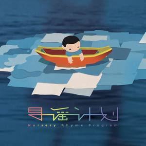 《火萤虫》寻谣计划·杭州站 live版