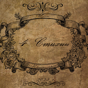 Ujin - 4 стихии