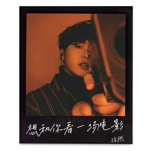 想和你看一场电影
