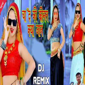 Chand Ki Keemat Kya Jane