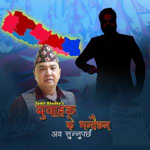 Yuva Haru Ke Bhandaichhan