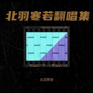 玫瑰窃贼 |康姆士乐团)