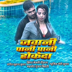 Jawani Pani Pani Hokeda