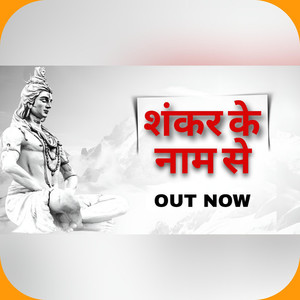 Shankar Ke Naam Se