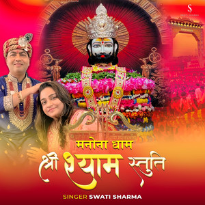 Hath Jod Vinti Karu Manona Dham Khatu Shyam Stuti