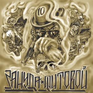 Чёрно-белое (Explicit)