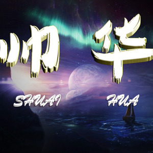 极乐净土 (OYRH Remix)