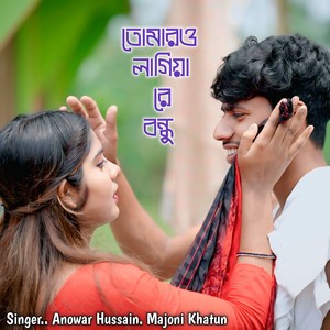 Tomaro Lagiya Re Bondhu