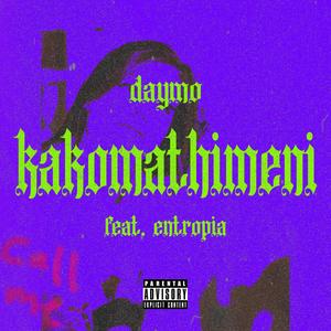 KAKOMATHIMENI (feat. Entropia) (Explicit)