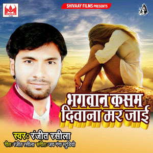 Bhagwan Kasam Deewana Mar Jaee - Single