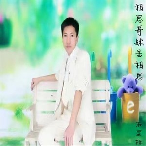 想你想的睡不着