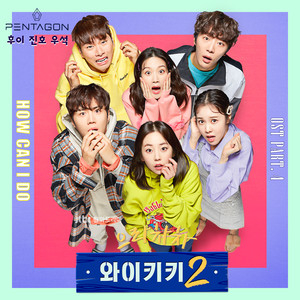 으라차차 와이키키 2 OST Part.4 (加油! 威基基 2 OST  Part.4)