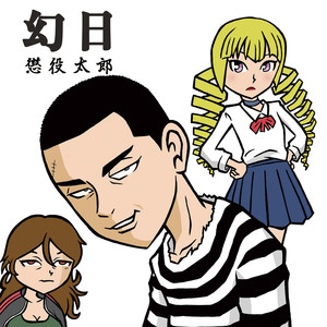 アンチェイン (伴奏)